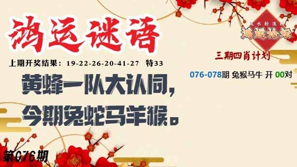 076期鸿运谜语[图]