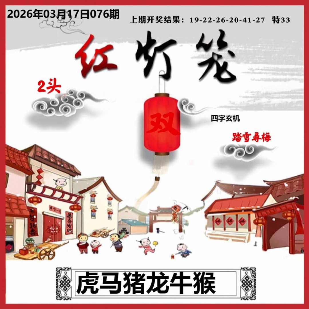 076期红灯笼A[图]