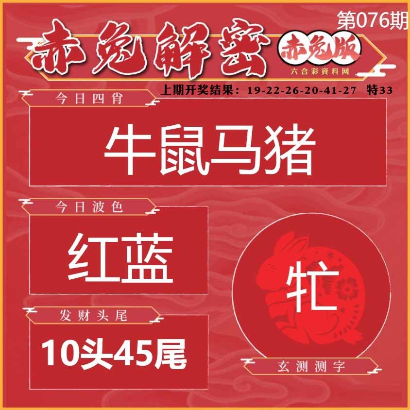 076期赤兔解密[图]