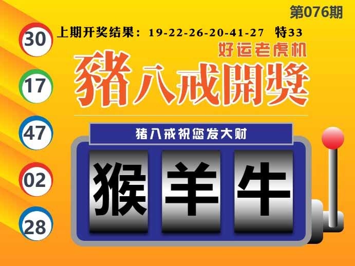 076期猪八戒开奖A[图]