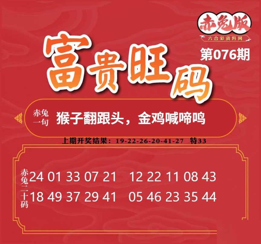 076期富贵旺码[图]