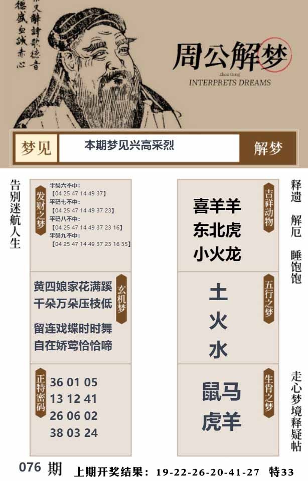 076期周公解梦贴[图]