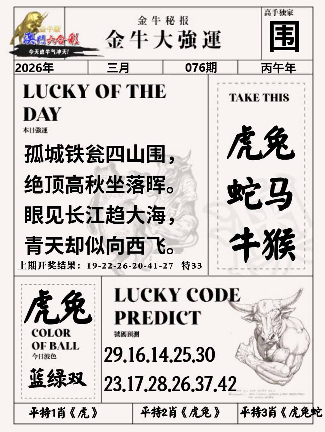 076期金牛大强运[图]