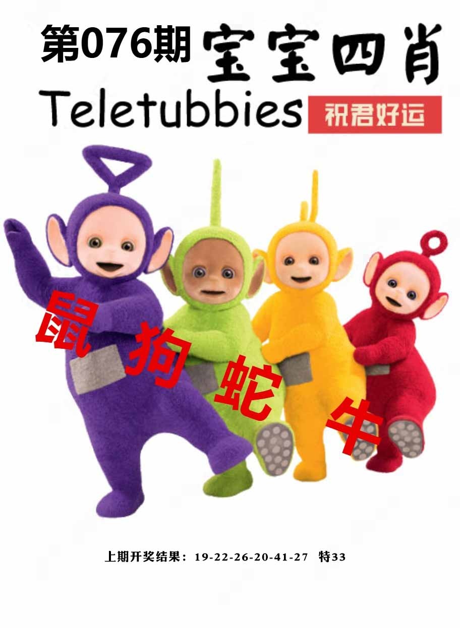 076期宝宝四肖[图]