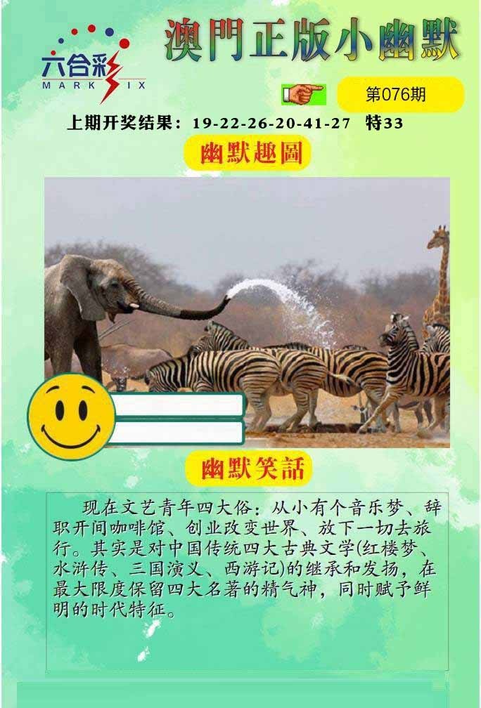 076期正版小幽默[图]