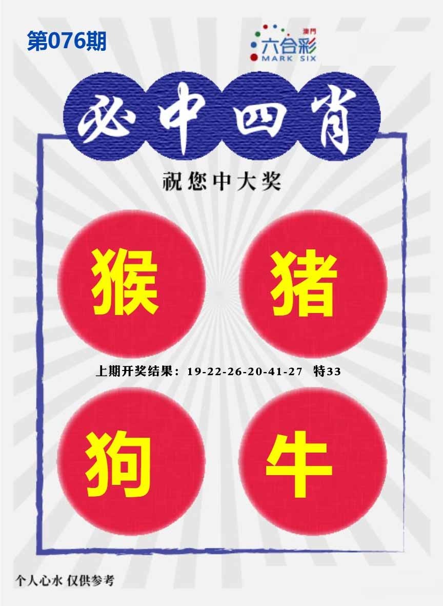 076期必中四肖S[图]