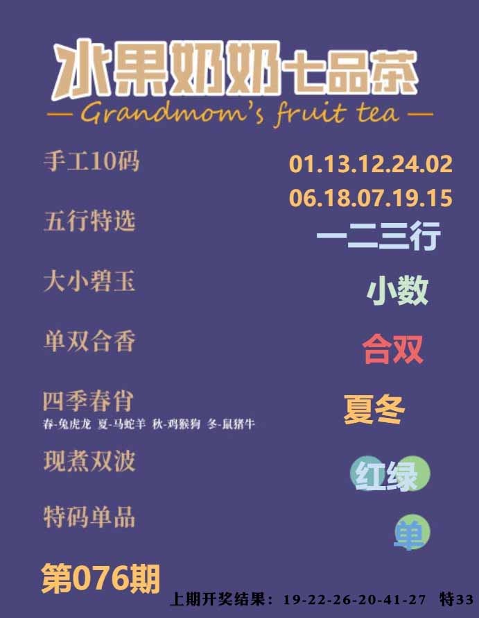 076期七品茶[图]