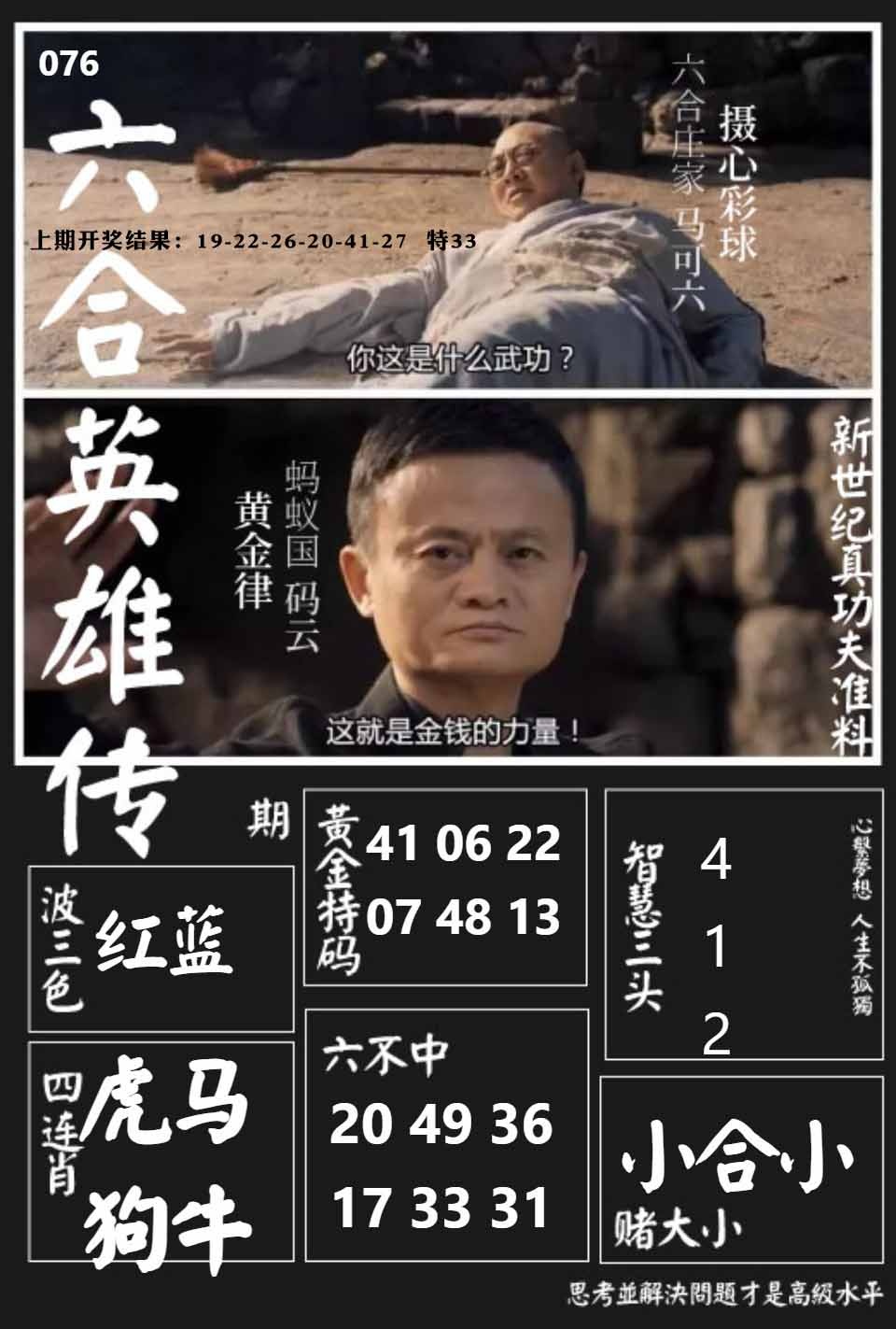 076期六合英雄传[图]