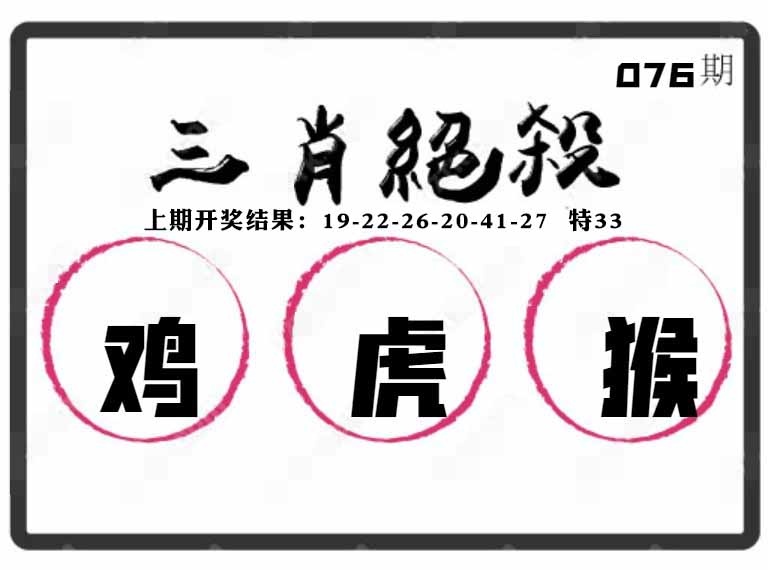 076期三肖绝杀[图]