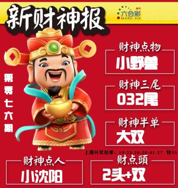 076期新财神报[图]