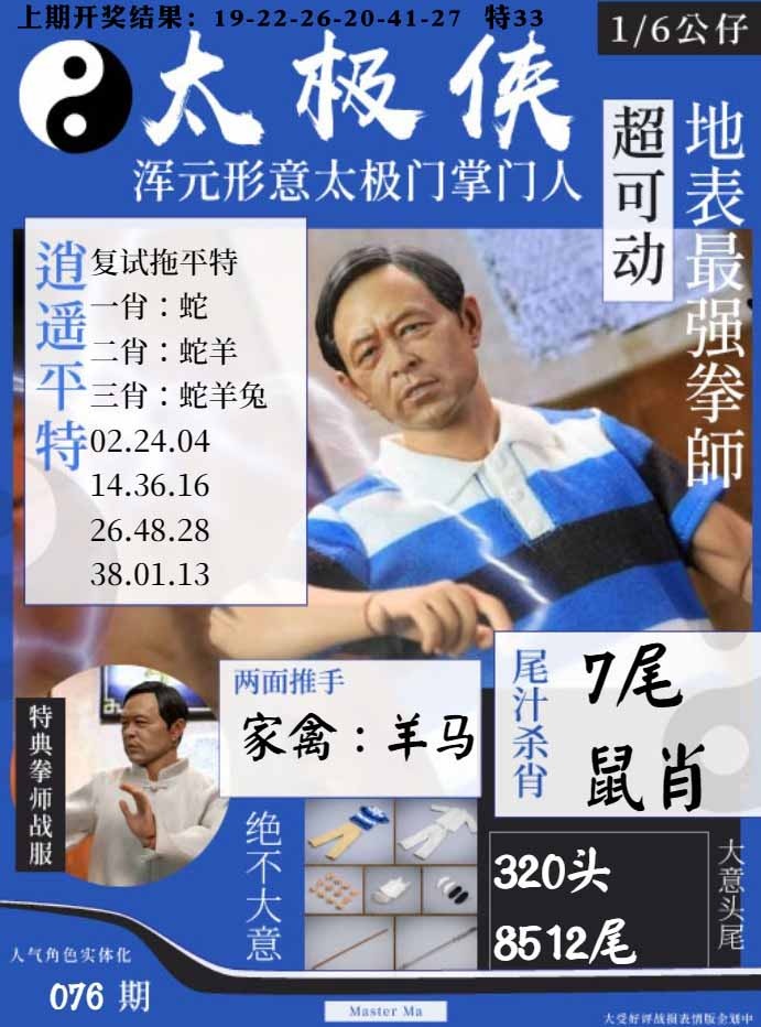 076期太极侠[图]