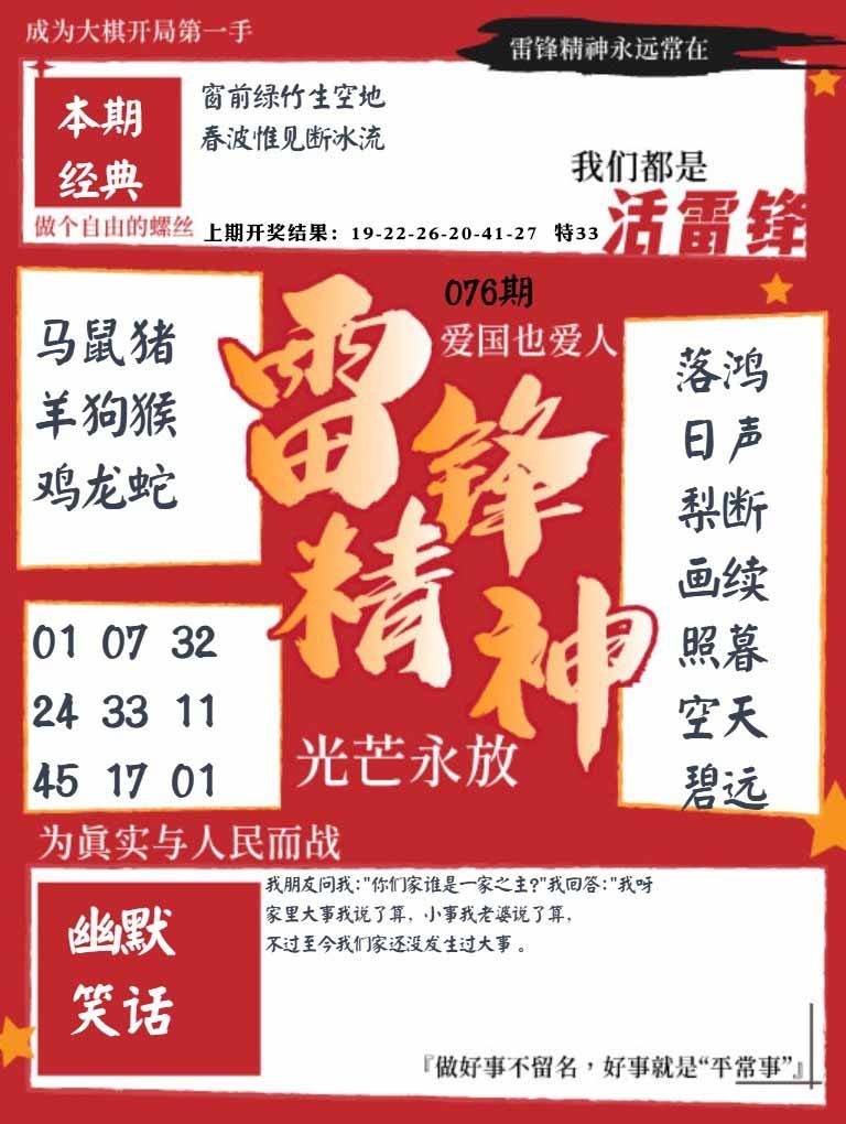 076期雷锋精神[图]