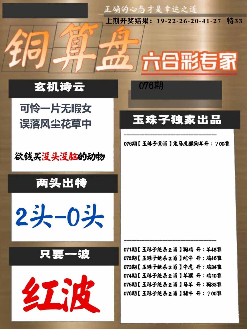 076期白小姐心水[图]