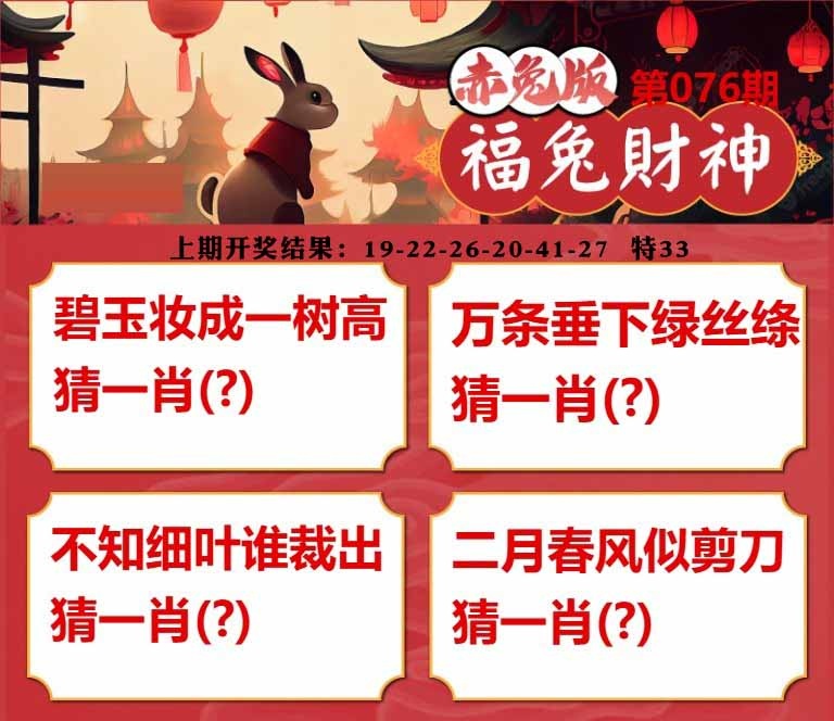 076期福兔财神[图]