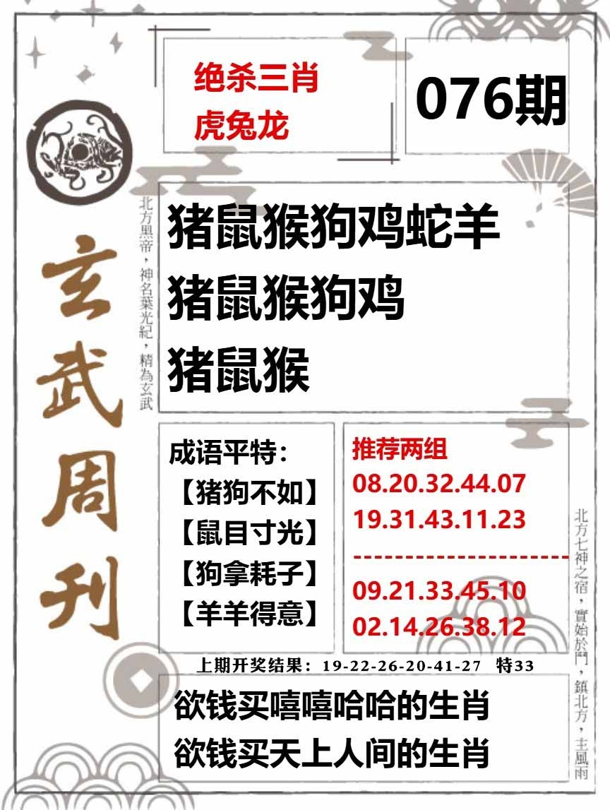 076期玄武周刊[图]